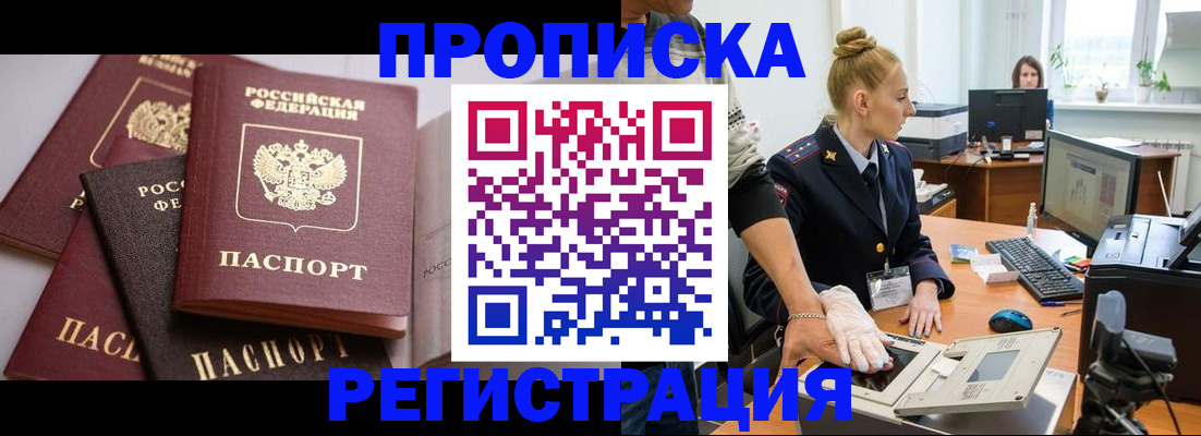 прописка паспорт в Полысаево