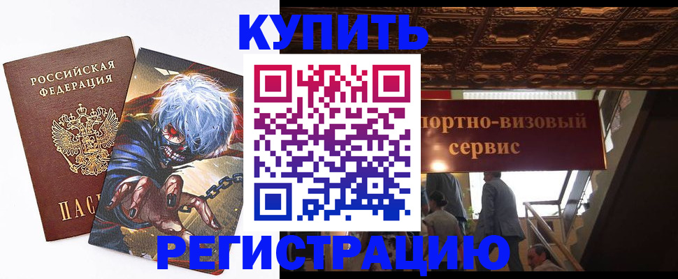 временная регистрация недорого в Полысаево